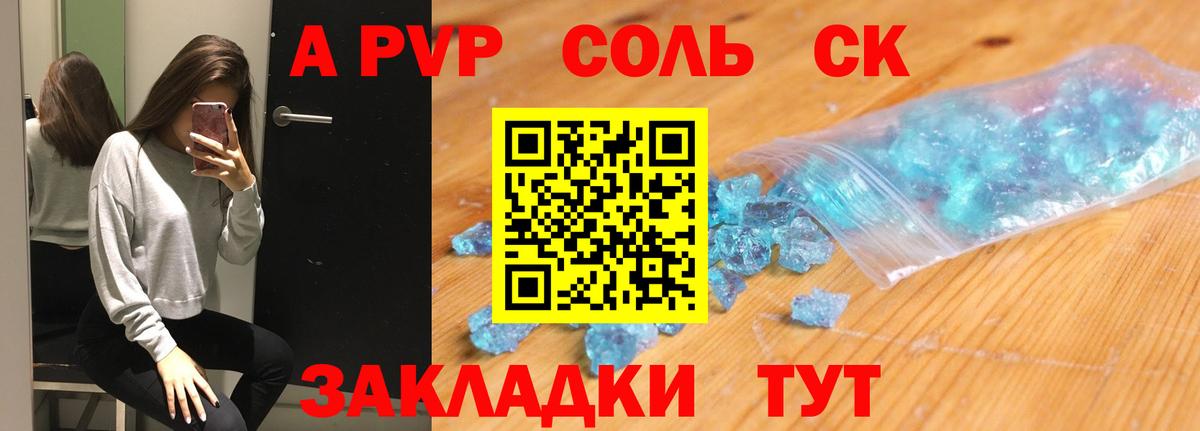 Alpha PVP крисы CK Новокубанск
