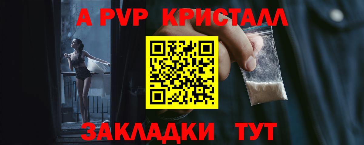 Новокубанск  A PVP кристаллы  Alfa_PVP Crystall  Alpha PVP крисы CK  Вход с VPN 