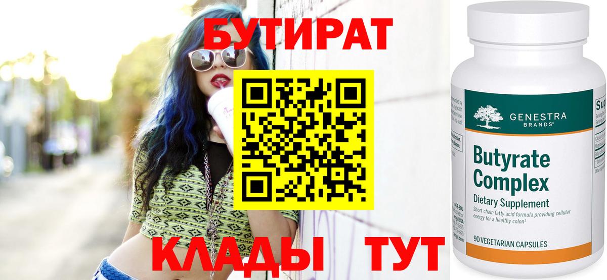 БУТИРАТ GHB Новокубанск
