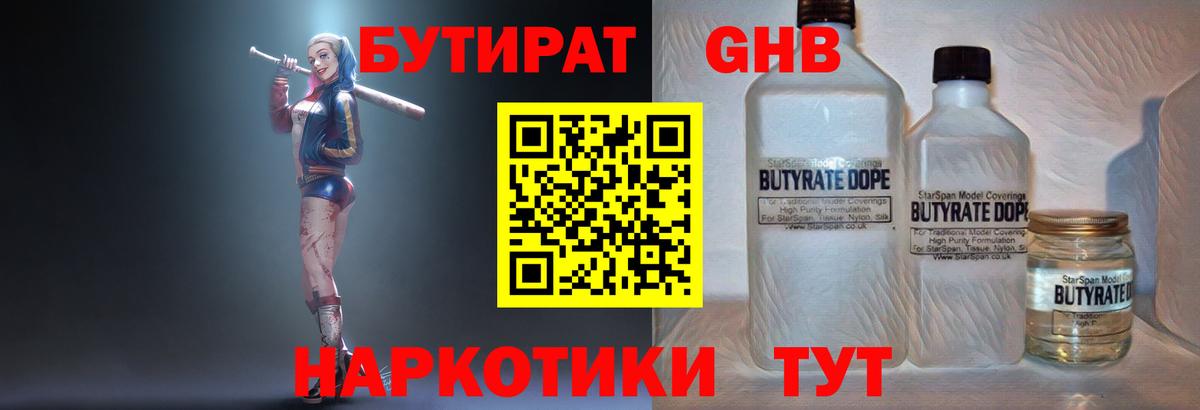 Новокубанск  Бутират GHB  Вход с VPN 