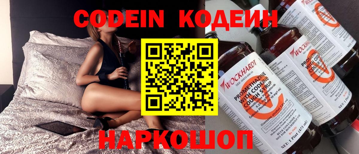 Новокубанск  Codein Purple Drank  Вход с VPN 