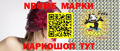 марки nbome Пенза